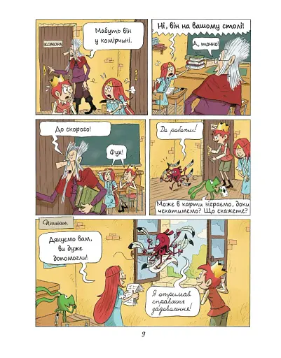 Эмиль и Марго. Монстры бешенеют - фото 7