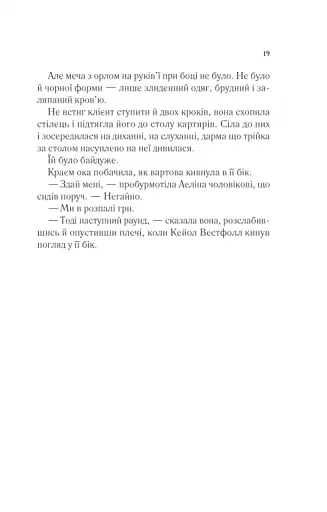 Королева тіней - фото 13