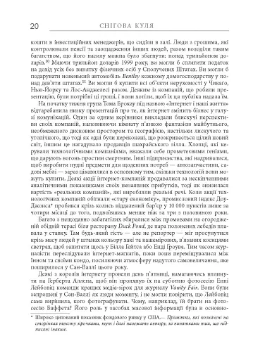 Снігова куля. Воррен Баффет і справа життя - фото 15