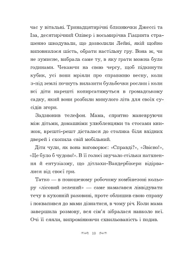 Вандербікери приходять на допомогу. Книга 3 - фото 6
