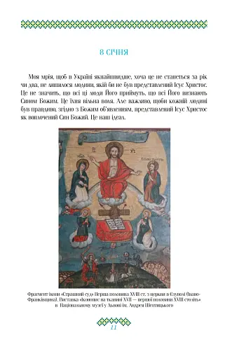 Гузар на кожен день - фото 11