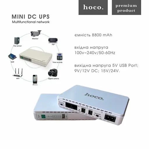 ИБП USP для роутера Hoco DB25 UPS White 8800mAh/18W/1USB/1*9-12V/1*5V/POE 15/24V - фото 7
