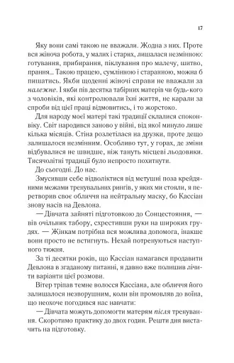 Двір холоду і зоряного сяйва - фото 13