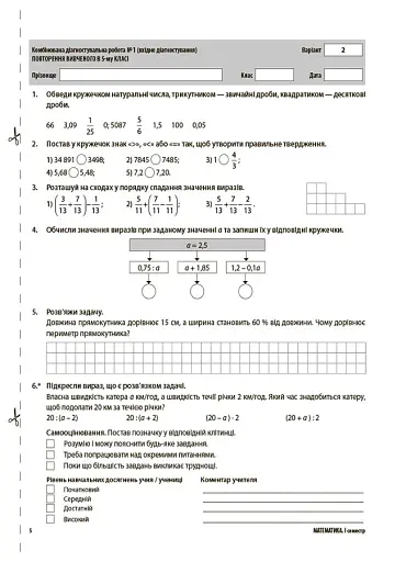 Оцінювання. Математика. УСІ діагностувальні роботи. 6 клас - фото 4