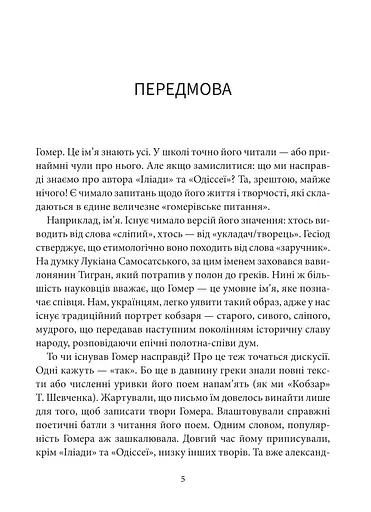 Іліада - фото 6