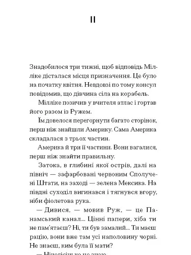 Краса на землі - фото 8