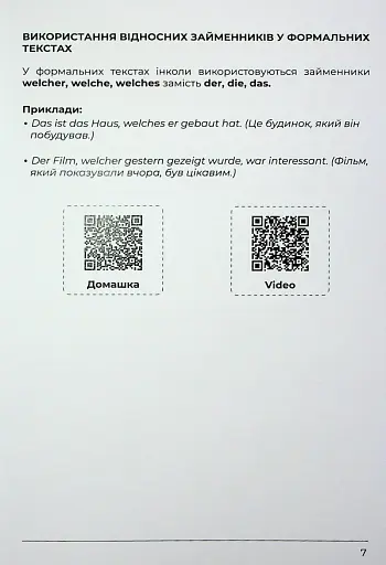 Воркбук для вивчення німецької граматики Deutsches Grammatikbuch B2 - фото 9