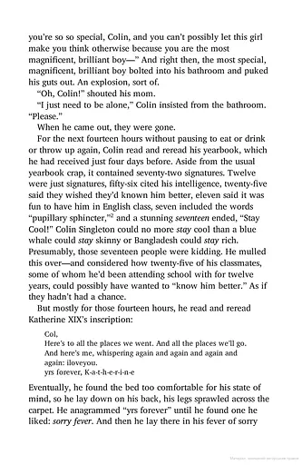 An Abundance of Katherines - фото 7