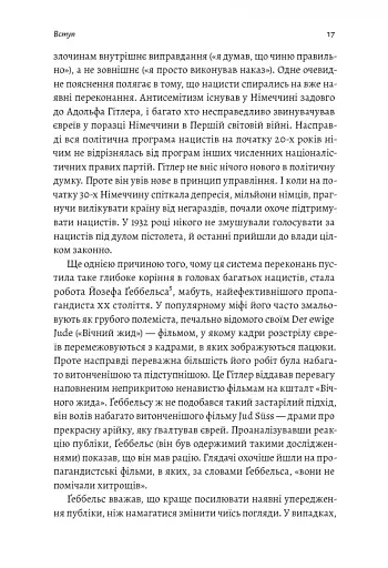 Аушвіц. Остаточне рішення нацистів - фото 11