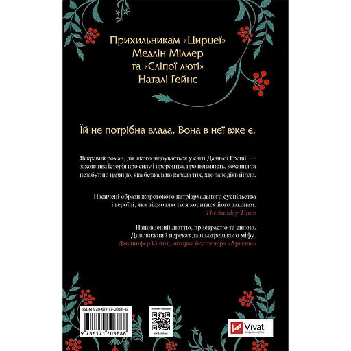 Клитемнестра - Констанца Казати - фото 2