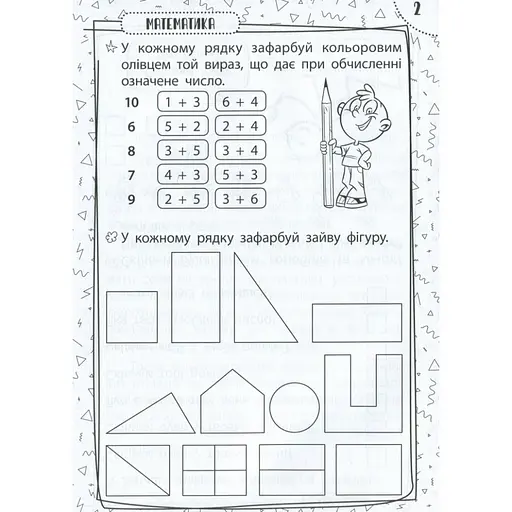 Навчальна книга Швидка зарядка шкільними знаннями 6-7 років 137 464 - фото 4