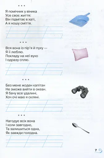 Книжка для додаткового читання 2 клас - фото 5