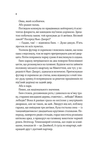 Не просто пісня про кохання - фото 4