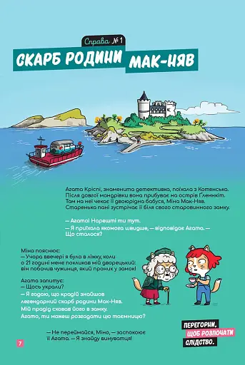 Маленькі загадки на кожному поверсі. Навколо світу. Том 2 - фото 5