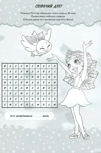 Enchantimals. Книжка-розвивайка - фото 5