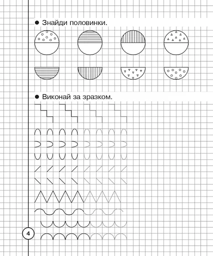 Математичні прописи. 1 клас - фото 5