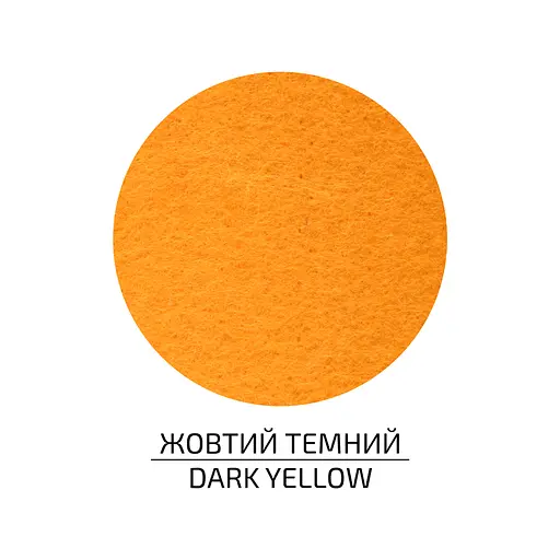 Фетр листковий, поліестер Rosa Talent 21, 5х28 см Жовтий темний 180г/м2 - фото 1