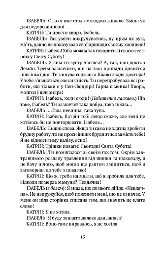 Осиротілі музи. На небезпечній дорозі - фото 8