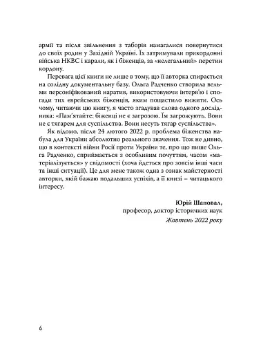Єврейські біженці в Україні, 1939–1941 рр. - фото 6