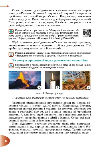 Пізнаємо природу 6 клас - фото 5