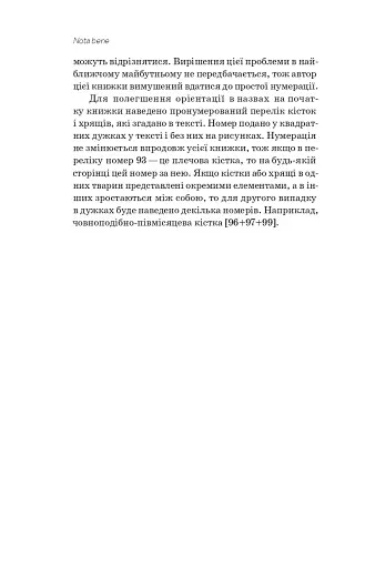 Слідуй за розбитим черепом. Історія еволюції скелета - фото 7