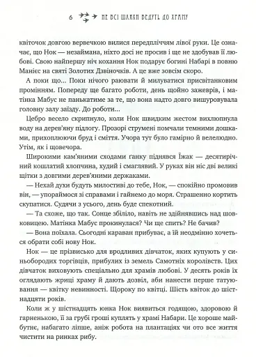 Не всі шляхи ведуть до храму. Легенди Суеми - фото 6
