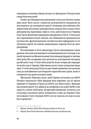 Відбудова, реформування та вступ України до ЄС - фото 8