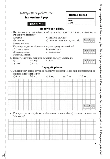 Фізика. Зошит для контрольних робіт. 8 клас - фото 3