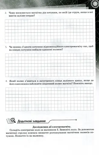 Фізика 9 клас. Зошит для лабораторних робіт - фото 5