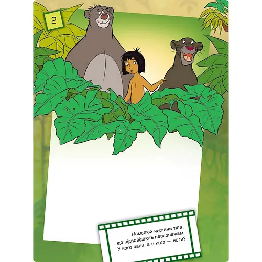 Розвиваюча книжка "Що ти знаєш про?.. Частини тіла" 1269004 Книга джунглів - фото 4