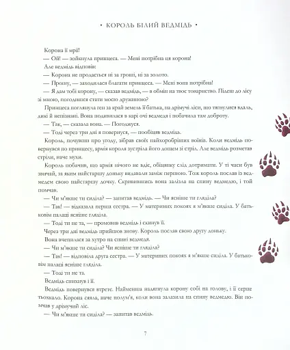 Зимові казки - фото 7