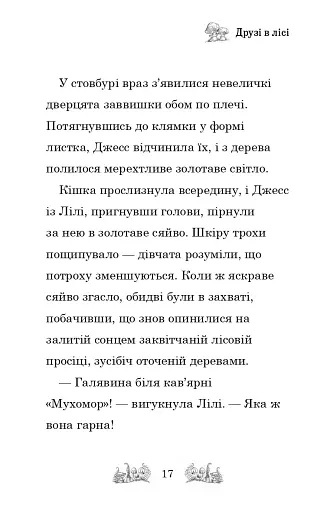 Зіпсоване свято Еллі Жовтодзьобик - фото 14