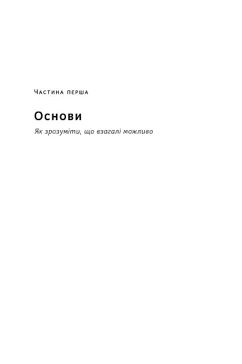 Запасний мозок. Як організувати цифрове життя і розвантажити голову - фото 9