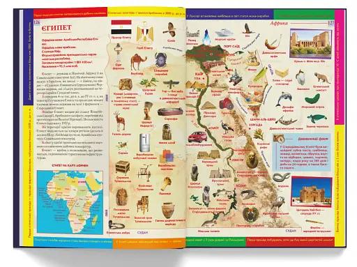 Великий ілюстрований атлас Світу - фото 11