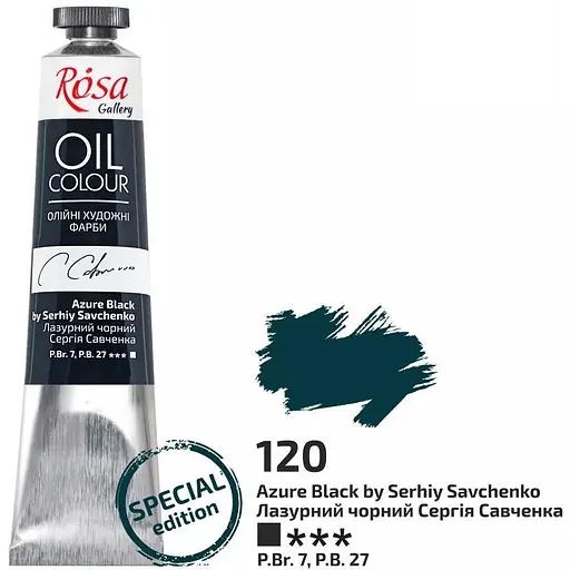 Фарба олійна Лазурний чорний Сергія Савченка (120) 45 мл Rosa Gallery - фото 1