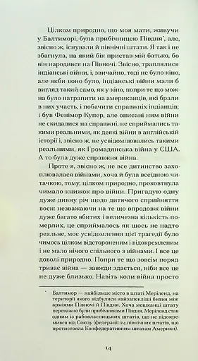 Війни, які я бачила - фото 13