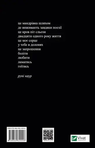 Молоко і мед - Рупі Каур - фото 2