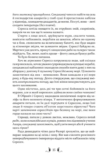 Діти землі та неба - фото 8