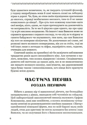 Лебедина зграя - фото 7