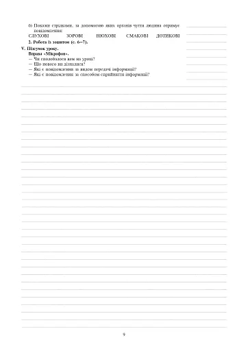 Інформатика. Конспекти уроків. 2 клас - фото 8