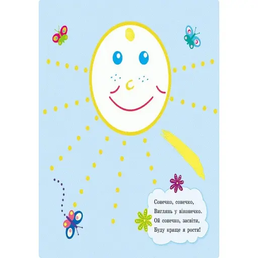 Пальчикові малювальні: Жу-жу-жу на галявині Ранок 509025 українською мовою - фото 5