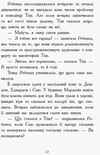 Требізон. Другий семестр - Енн Дігбі (Ч927003У) - фото 13