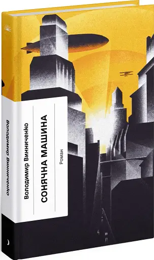 Сонячна машина - фото 2