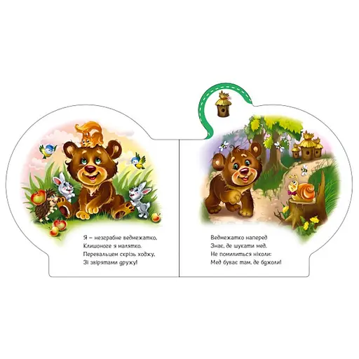Картонна книжечка "Все про всіх: Все про ведмежатко" 289020 українською мовою - фото 4