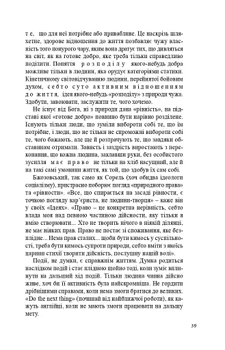 За відродження людини - фото 8