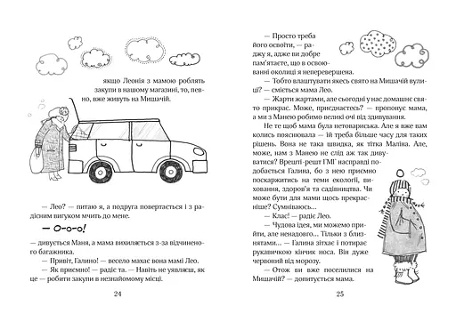 Зося з вулиці Котячої взимку - фото 3