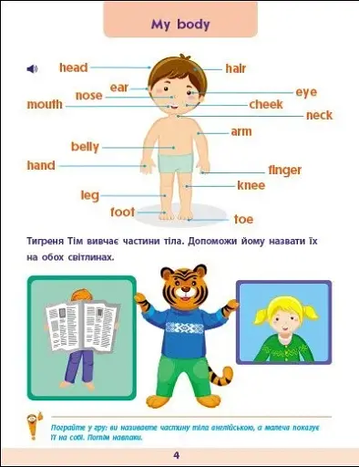 Англійська до школи. Збірник завдань - фото 2