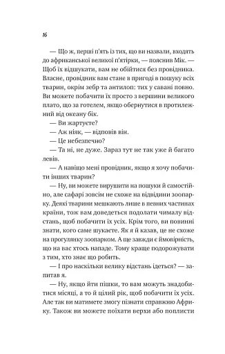 Життєве сафарі - фото 10