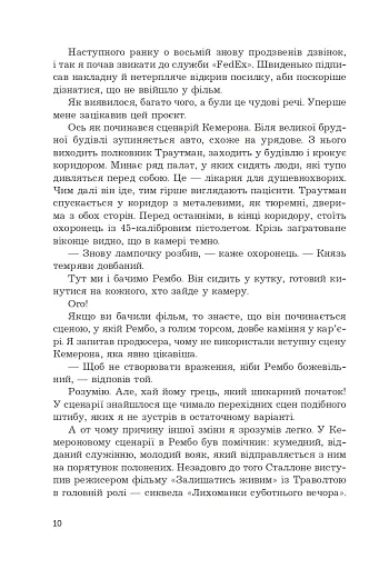 Перша кров. Частина 2 - фото 7