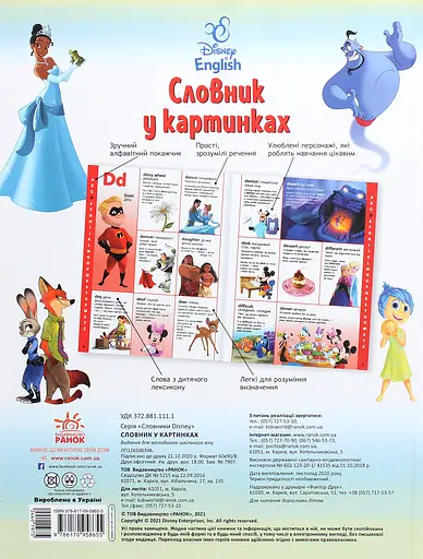 Англійсько-Український тлумачний словник у картинках Ранок - фото 2